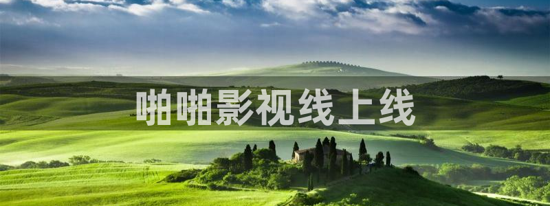 桔子影院电视剧免费播放在线：啪啪影视线上线